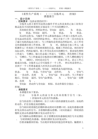 柔性生产系统——分拣单元PLC控制课题报告