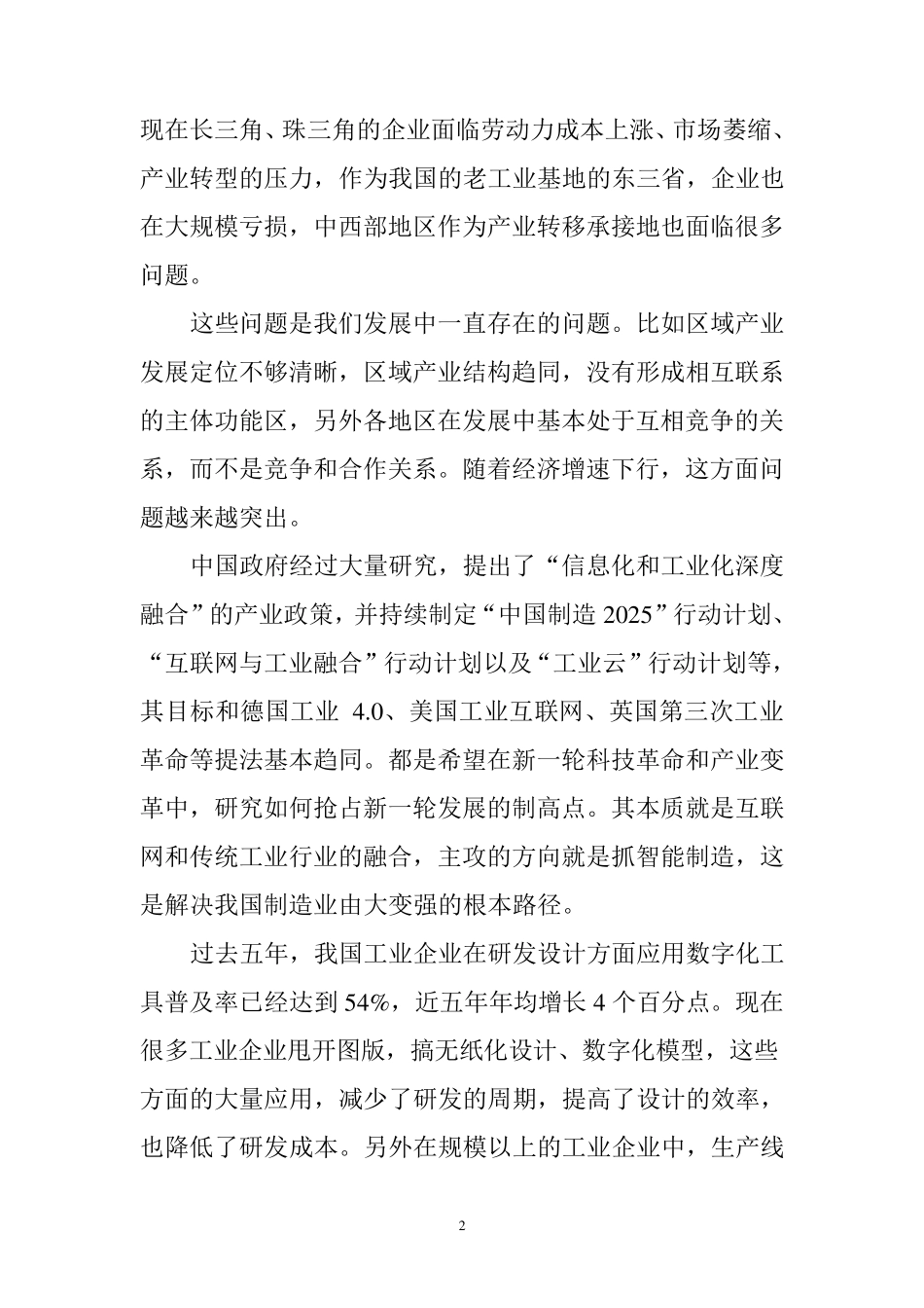 柔性生产线方案_第2页