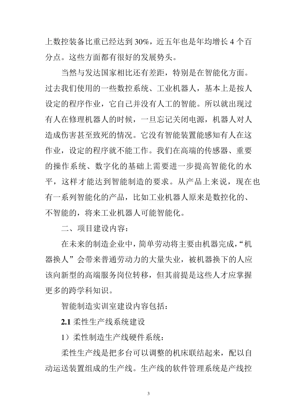 柔性生产线方案_第3页