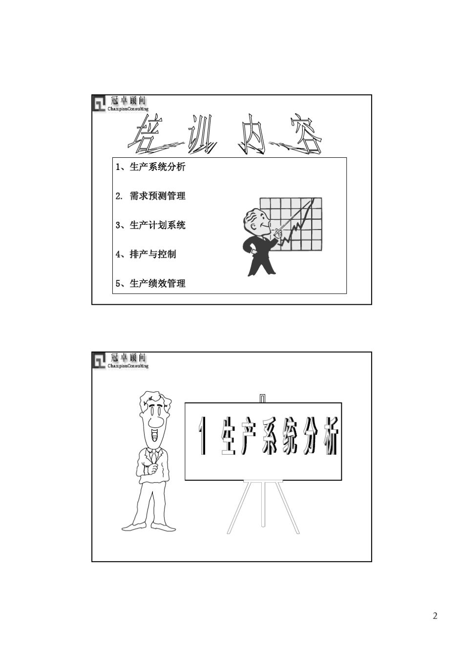 柔性生产计划与排程管理(PDF78页)_第2页
