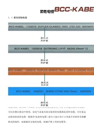 柔性电缆型号、规格、参数免费下载