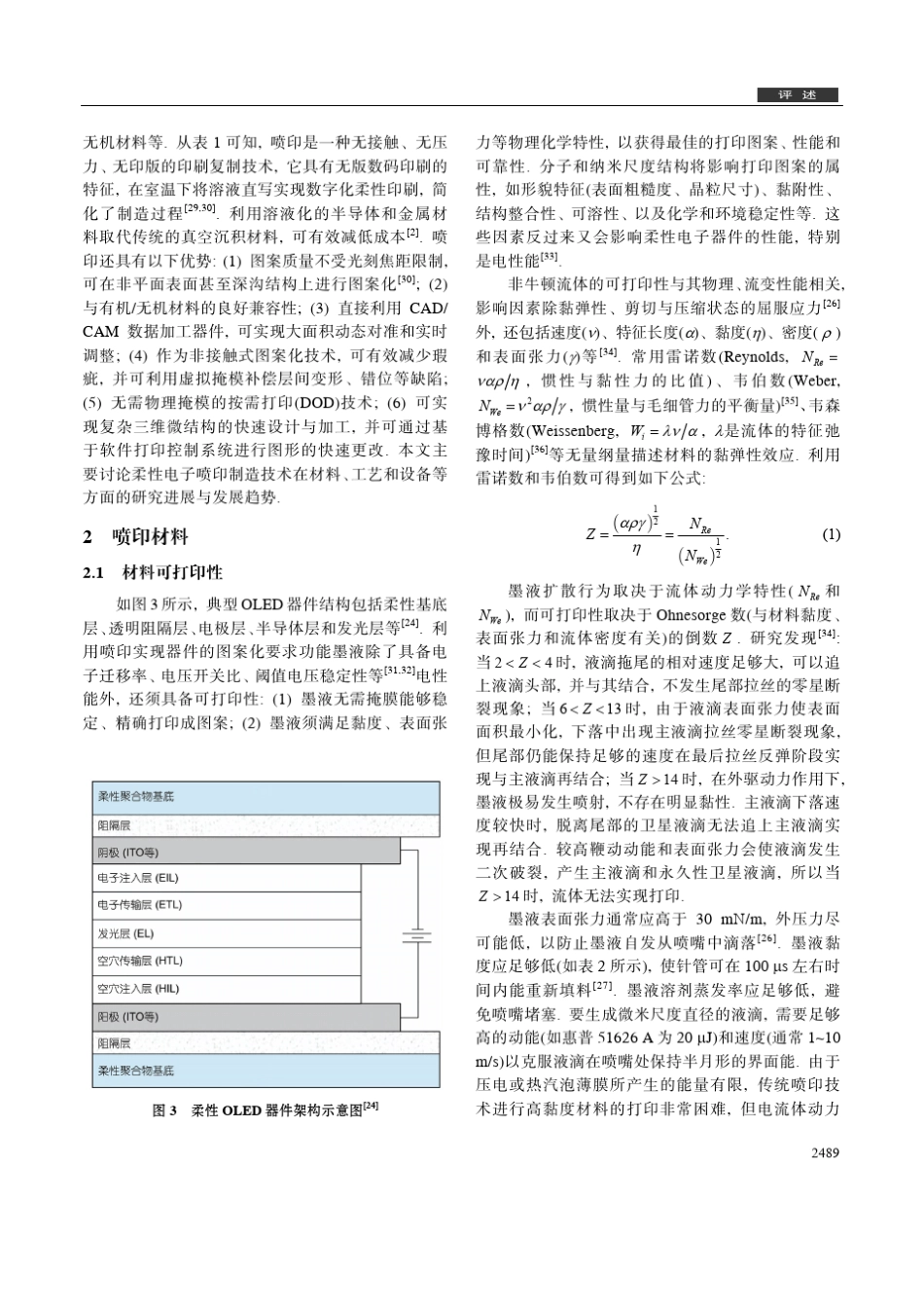 柔性电子喷印制造材料、工艺和设备_第3页
