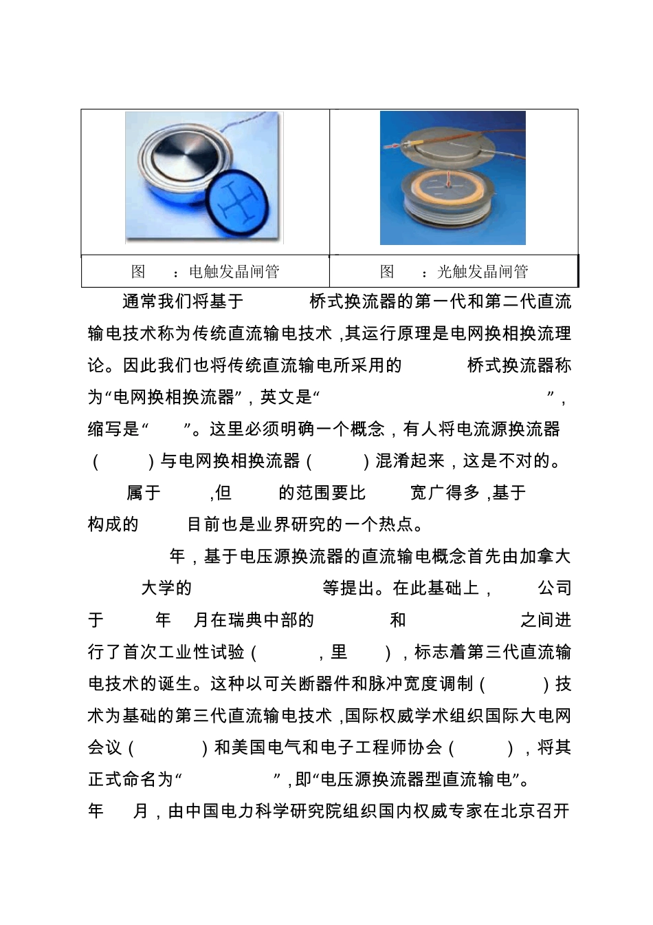 柔性直流输电_第2页