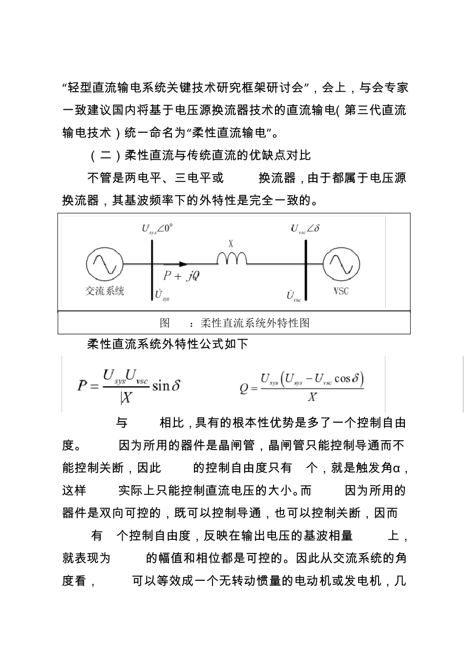 柔性直流输电_第3页
