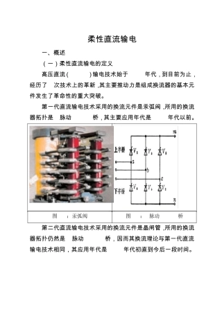 柔性直流输电