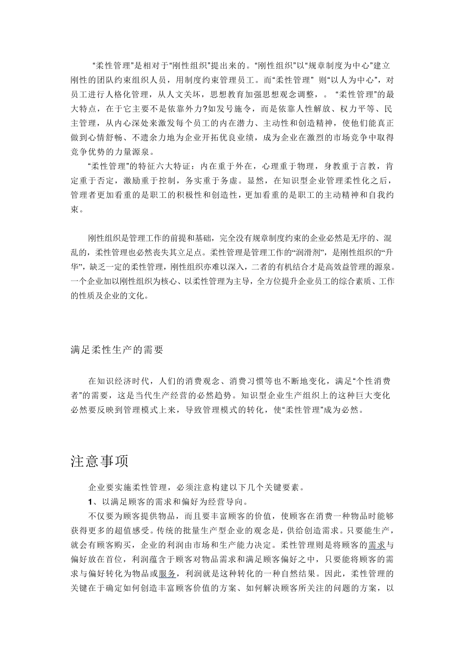 柔性管理理论_第2页