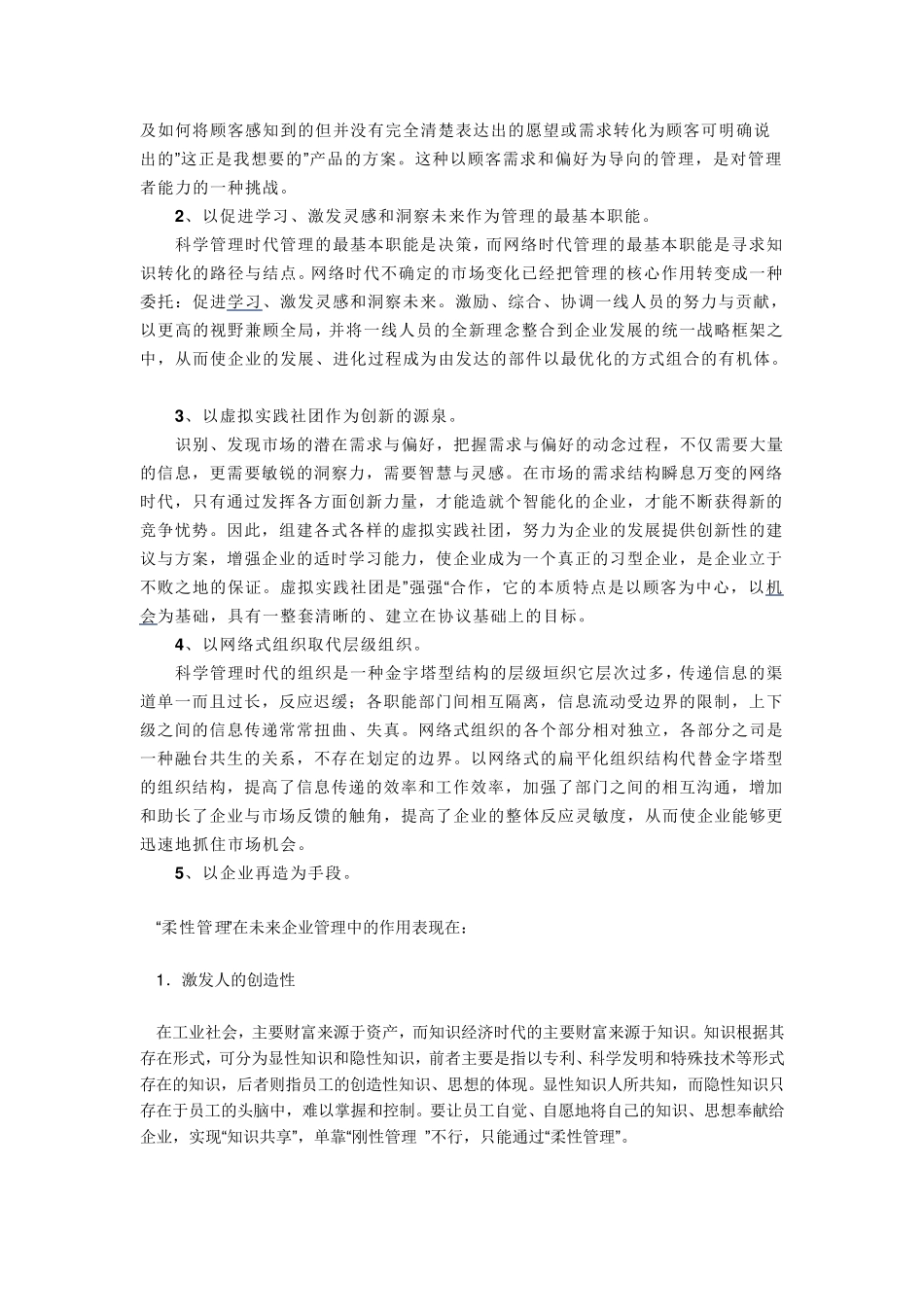 柔性管理理论_第3页