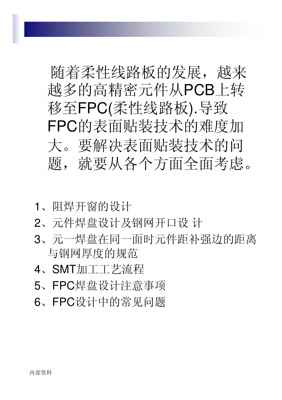 柔性线路板(FPC)SMT组装应用规范_第2页