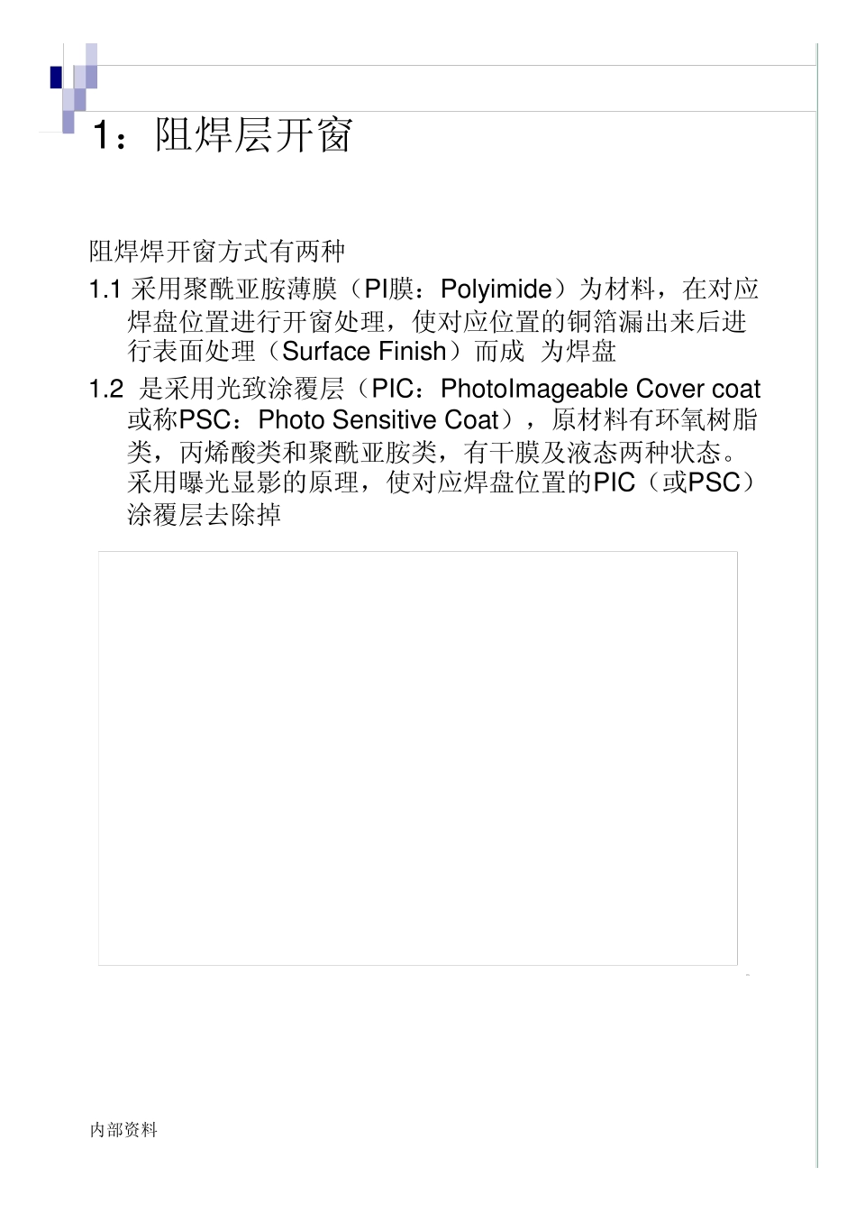 柔性线路板(FPC)SMT组装应用规范_第3页
