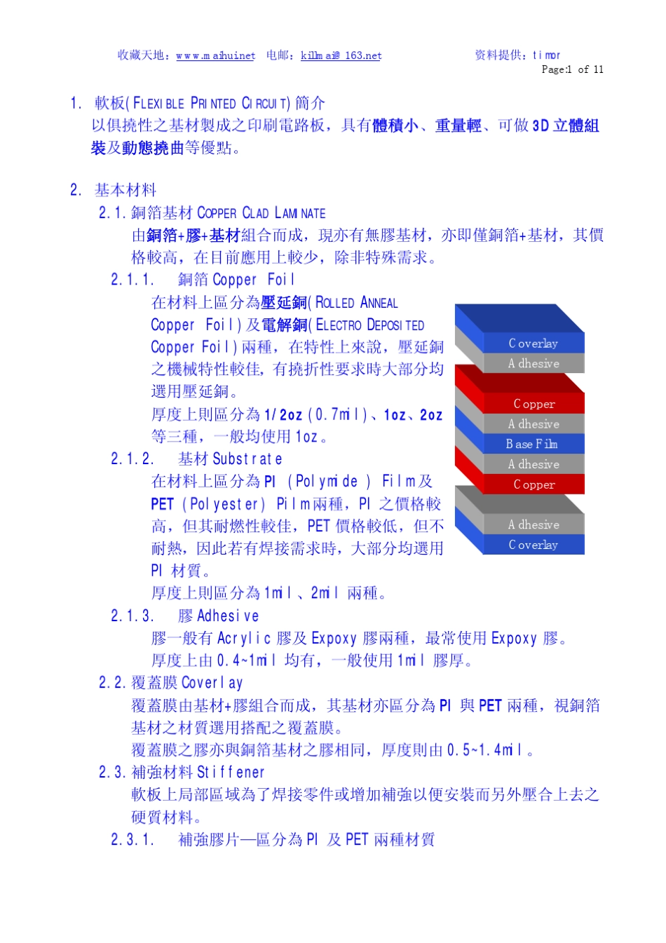 柔性线路板工艺资料_第3页
