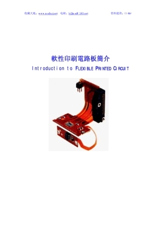 柔性线路板工艺资料