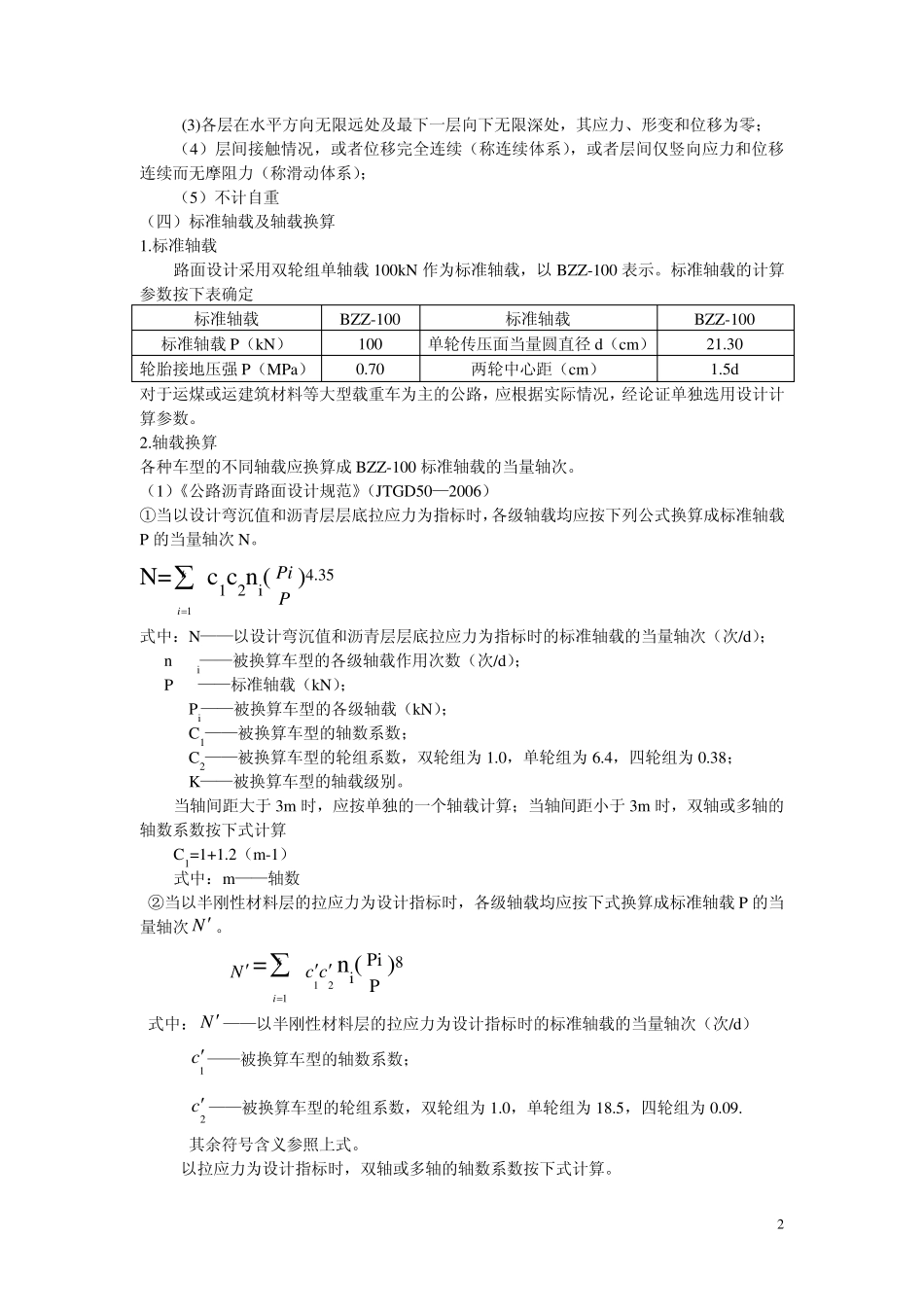 柔性路面结构计算讲义_第2页