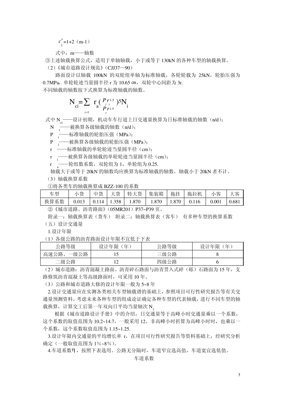 柔性路面结构计算讲义_第3页