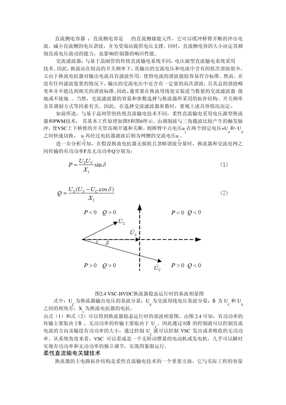 柔性输电与直流输电技术_第2页