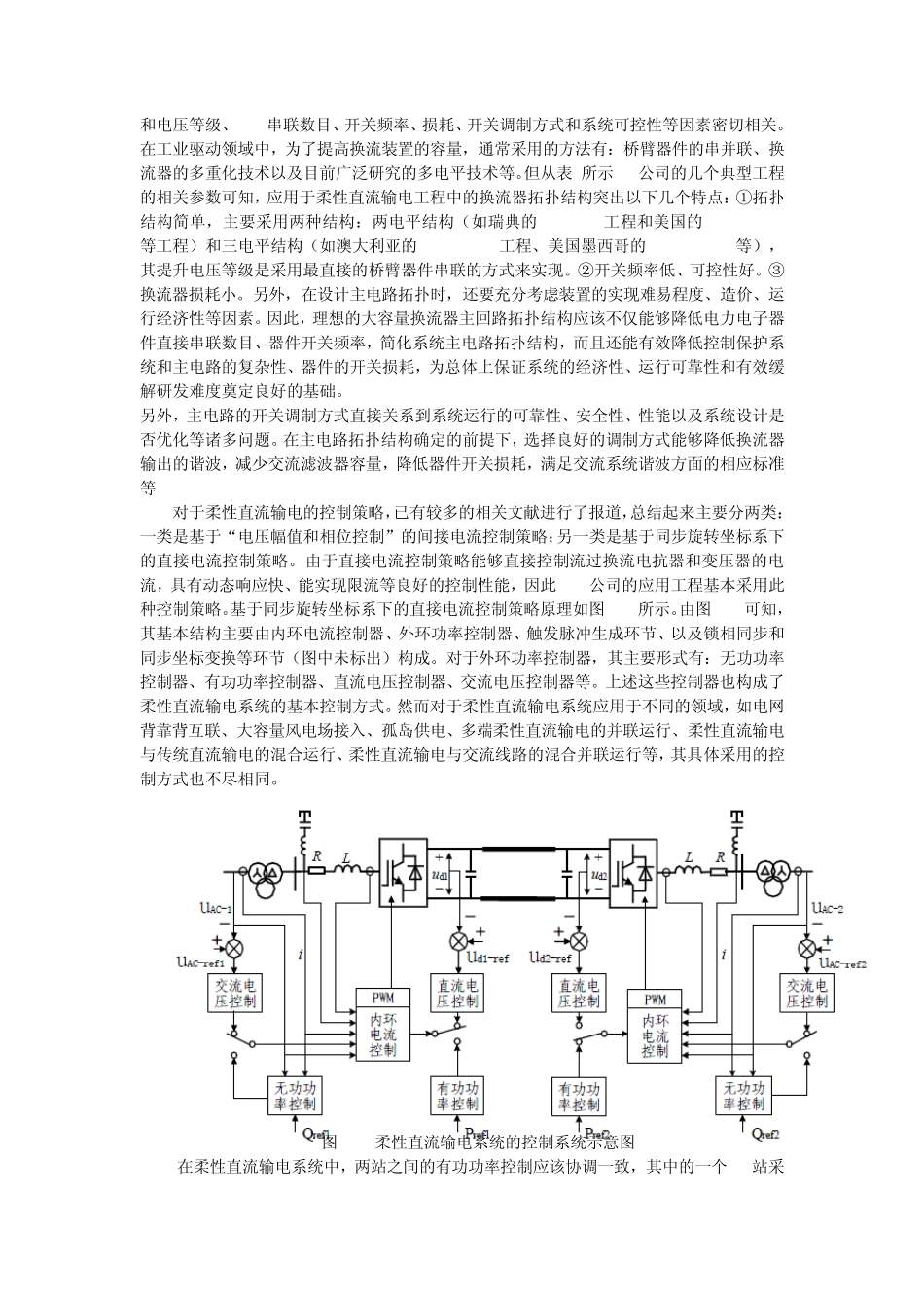 柔性输电与直流输电技术_第3页
