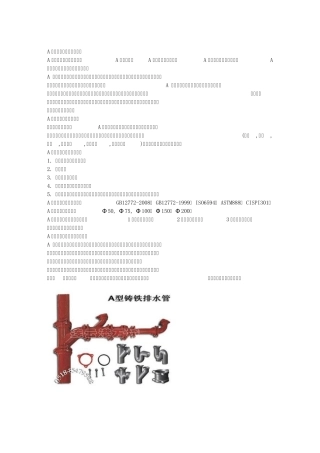 柔性铸铁排水管