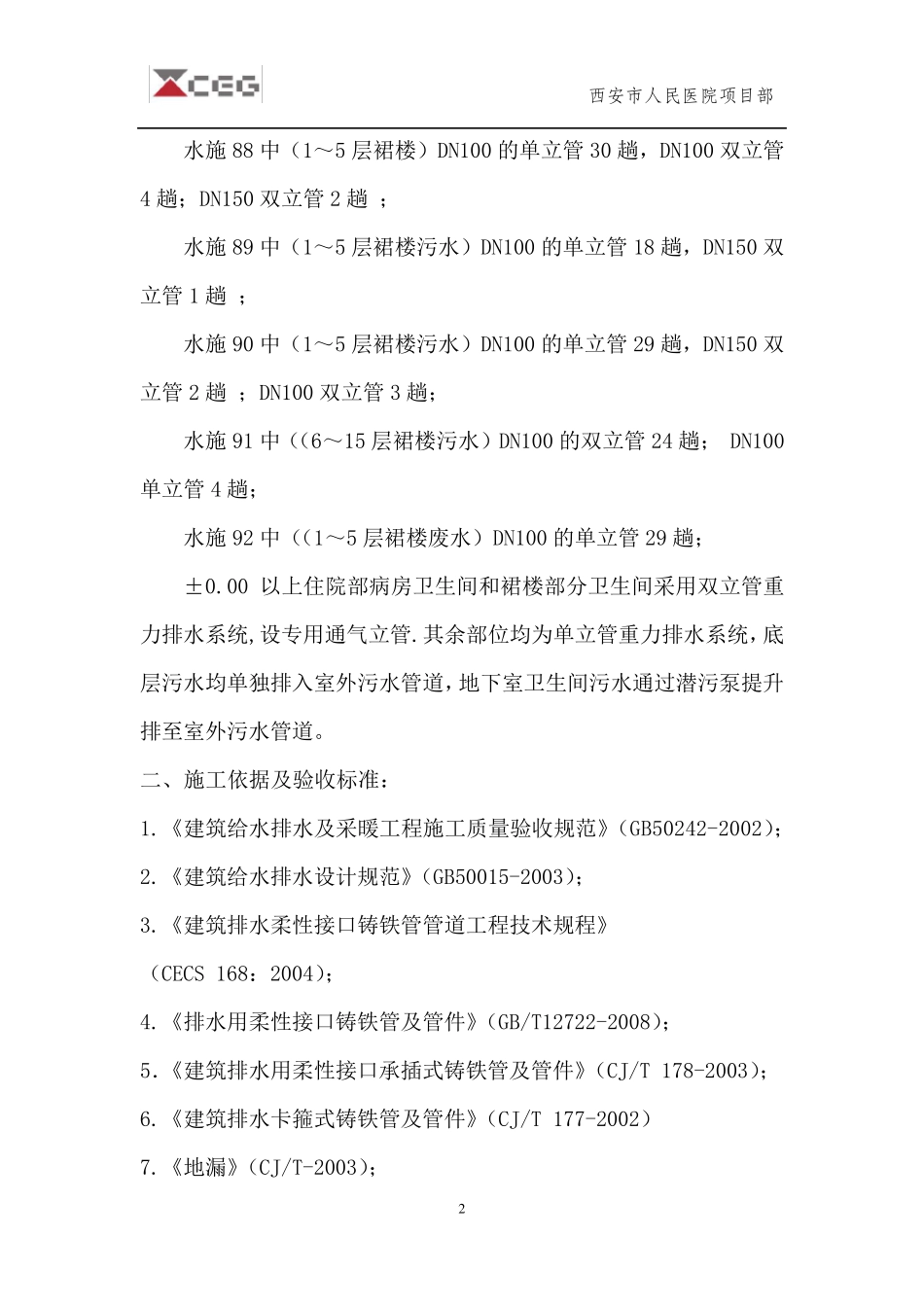 柔性铸铁管排水工程施工方案_第2页