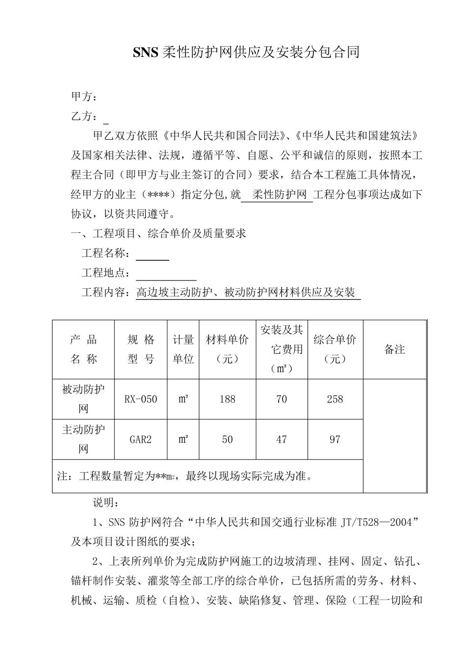 柔性防护网合同_第1页
