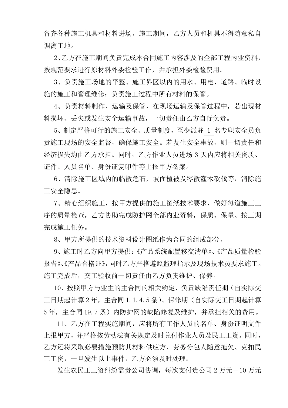 柔性防护网合同_第3页