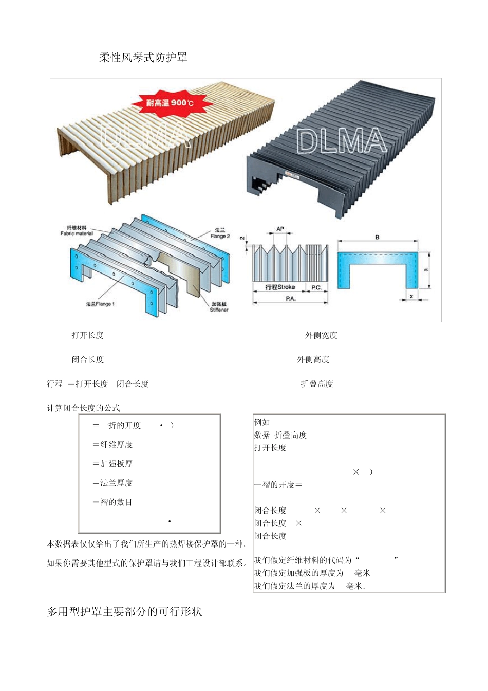 柔性风琴式防护罩_第1页