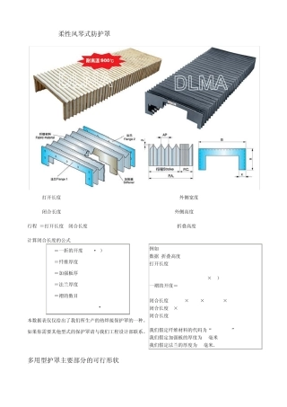 柔性风琴式防护罩