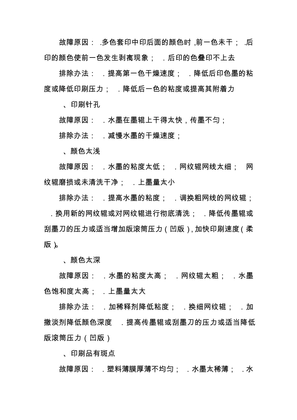 柔版印刷常见故障及解决办法_第2页