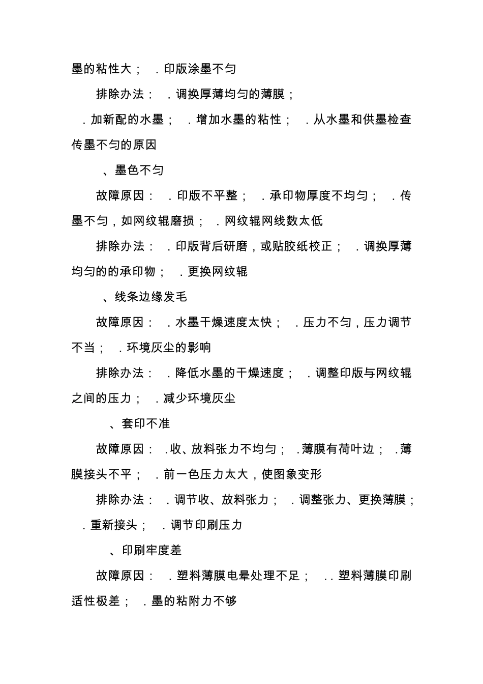 柔版印刷常见故障及解决办法_第3页