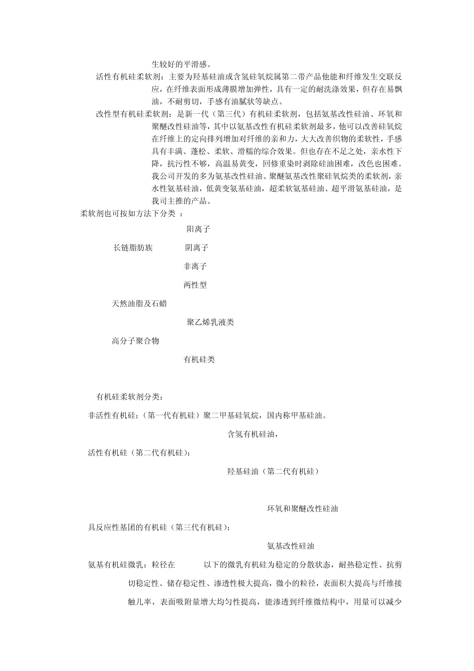 柔软剂介绍及使用注意事项_第2页