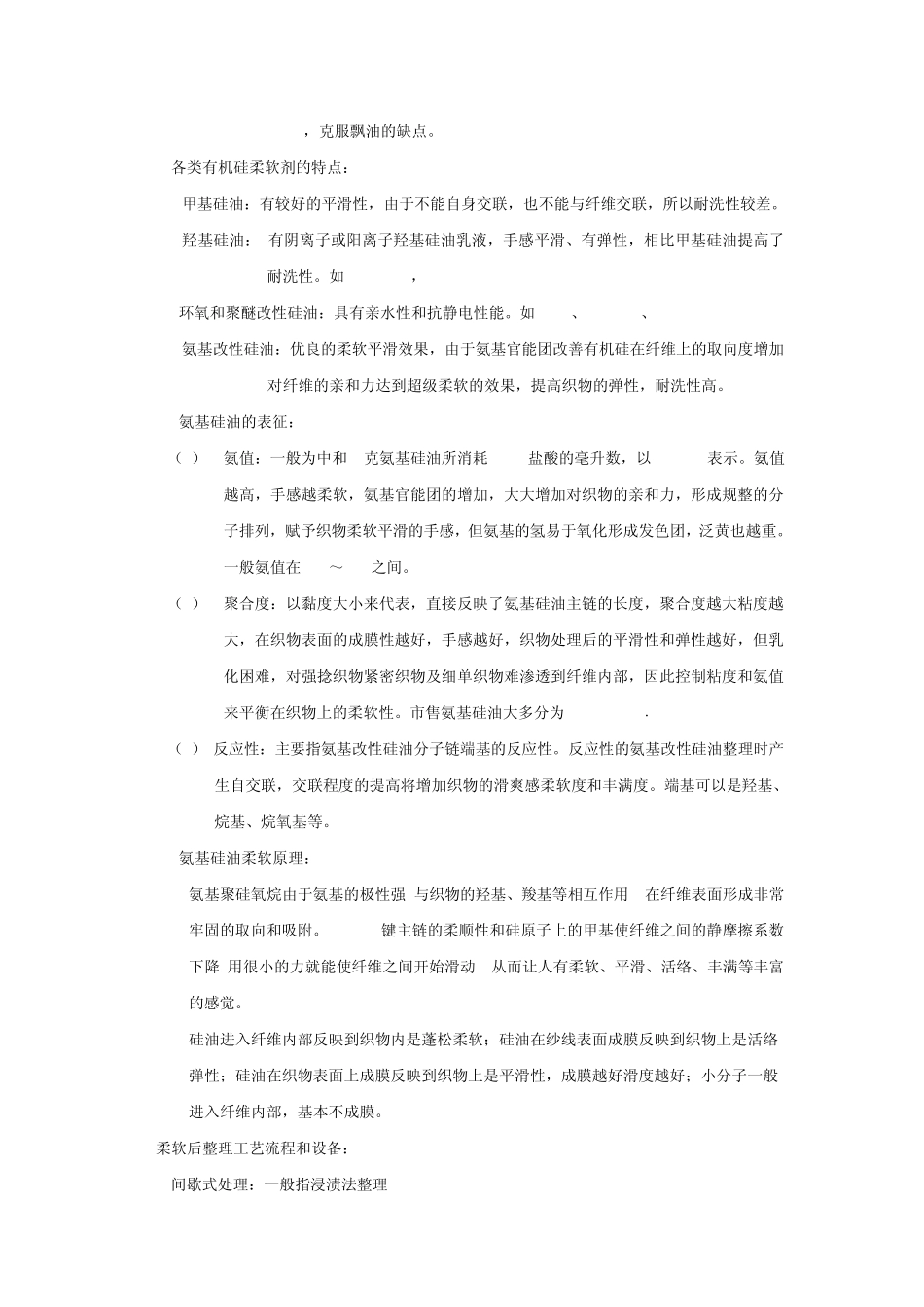 柔软剂介绍及使用注意事项_第3页