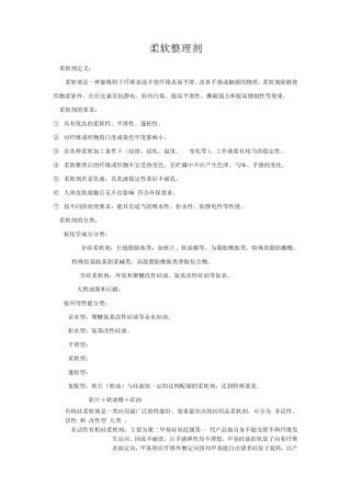 柔软剂介绍及使用注意事项