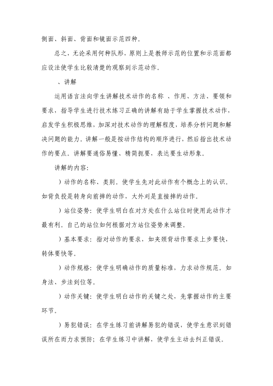 柔道教学方法和步骤_第2页