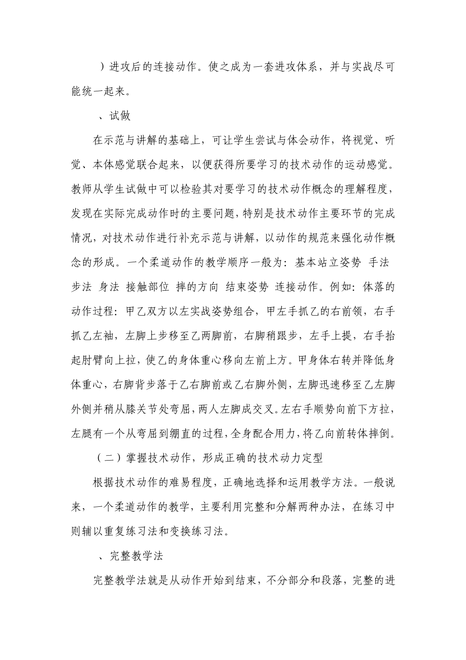 柔道教学方法和步骤_第3页