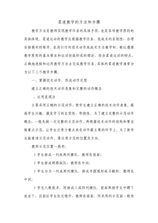 柔道教学方法和步骤