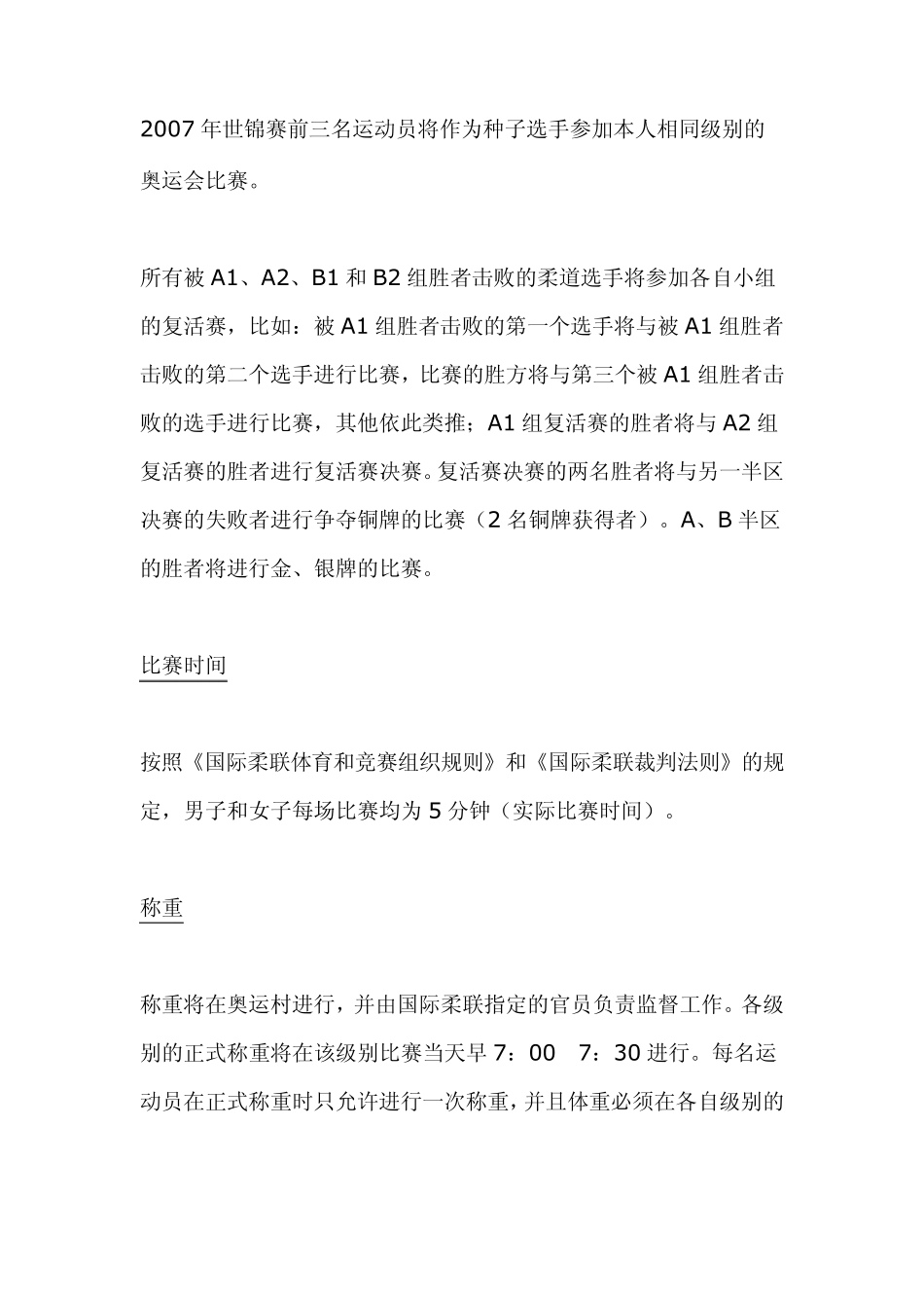 柔道赛制与规则_第2页
