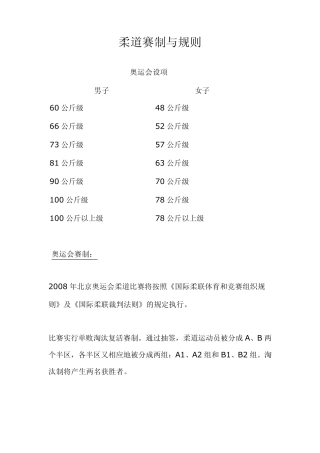 柔道赛制与规则