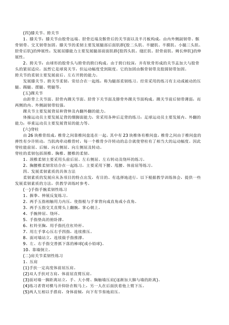 柔韧素质练习的方法_第2页