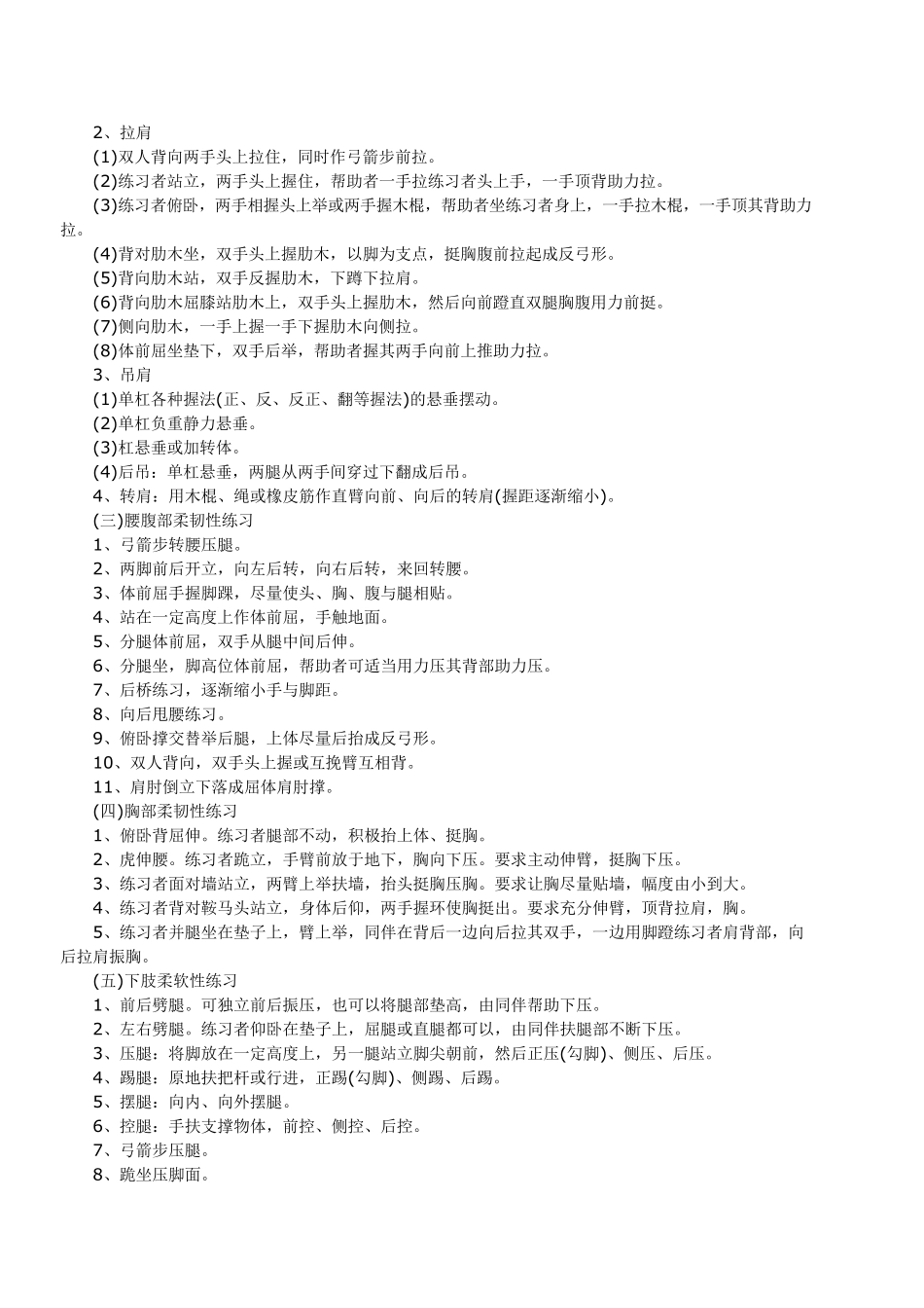 柔韧素质练习的方法_第3页