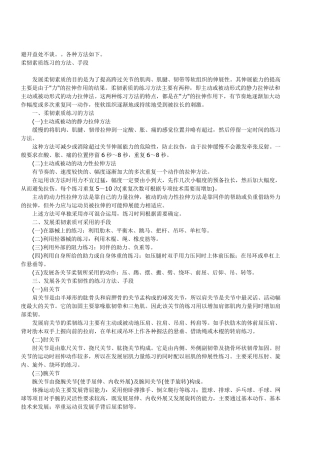 柔韧素质练习的方法