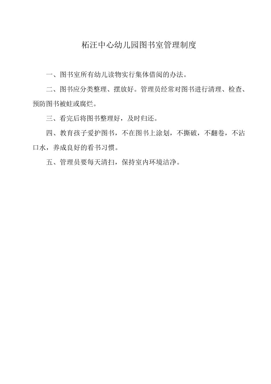 柘汪中心幼儿园教玩具使用管理制度_第3页