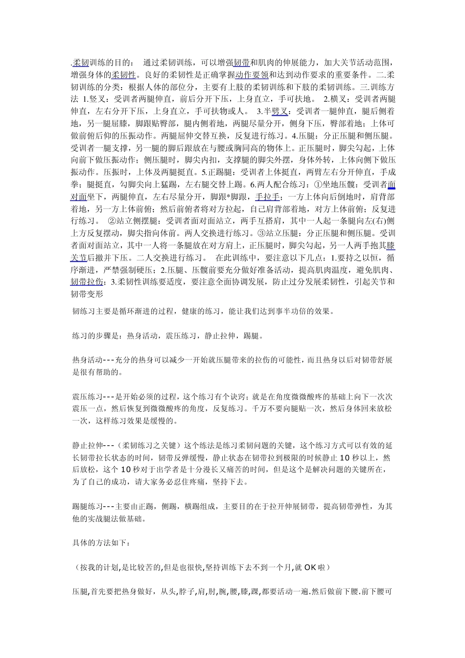 柔韧训练的目的_第1页