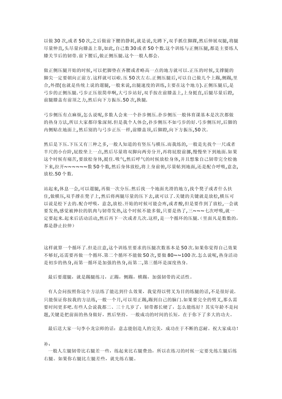 柔韧训练的目的_第2页