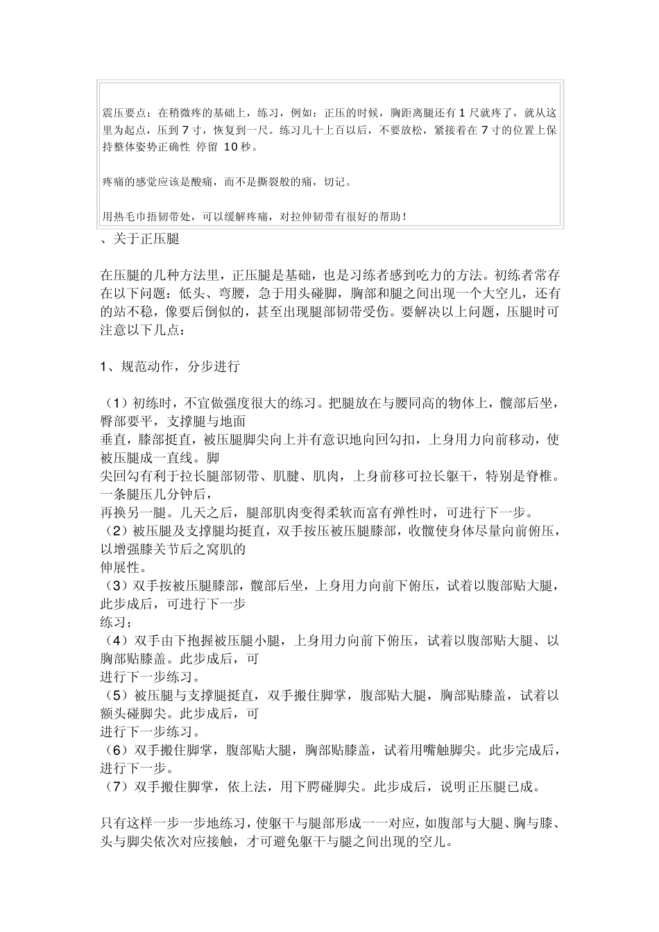 柔韧训练的目的_第3页