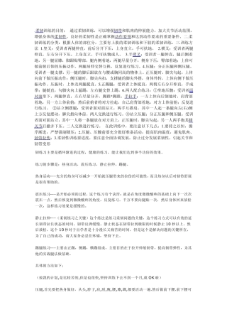 柔韧训练的目的