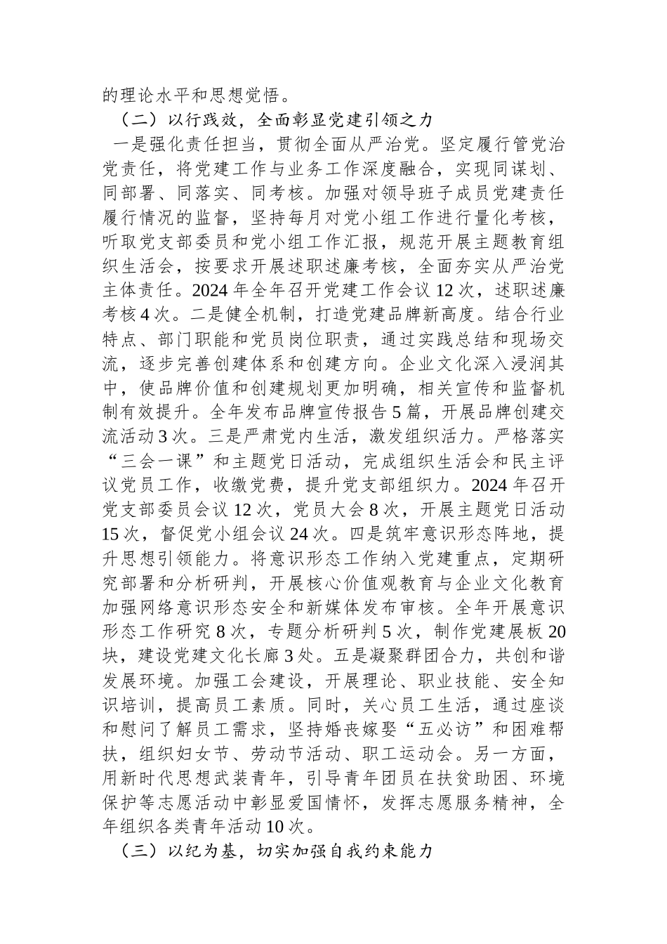 2024年XX企业党支部书记述职述廉报告_第2页