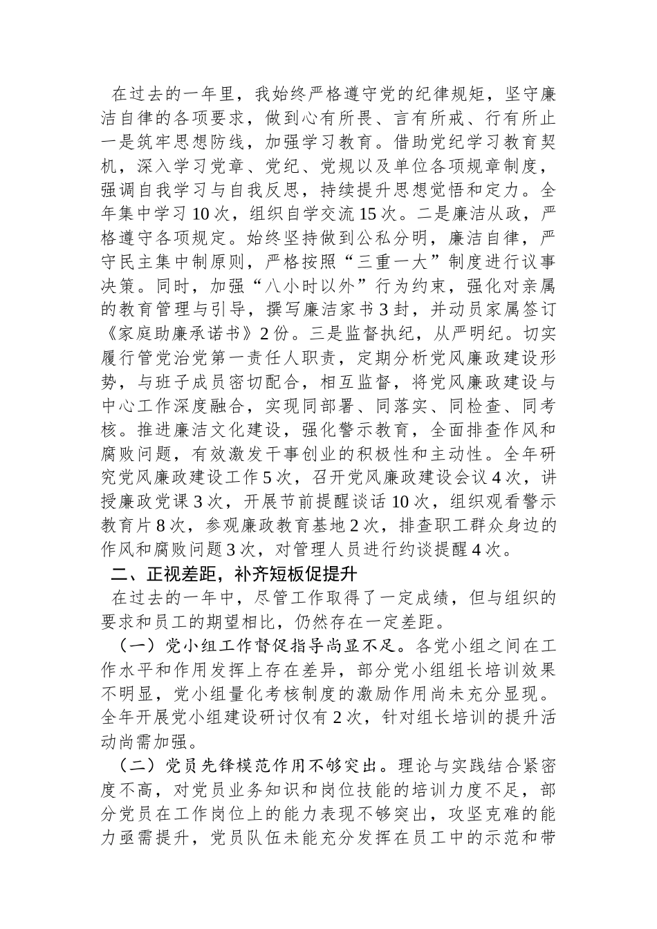 2024年XX企业党支部书记述职述廉报告_第3页