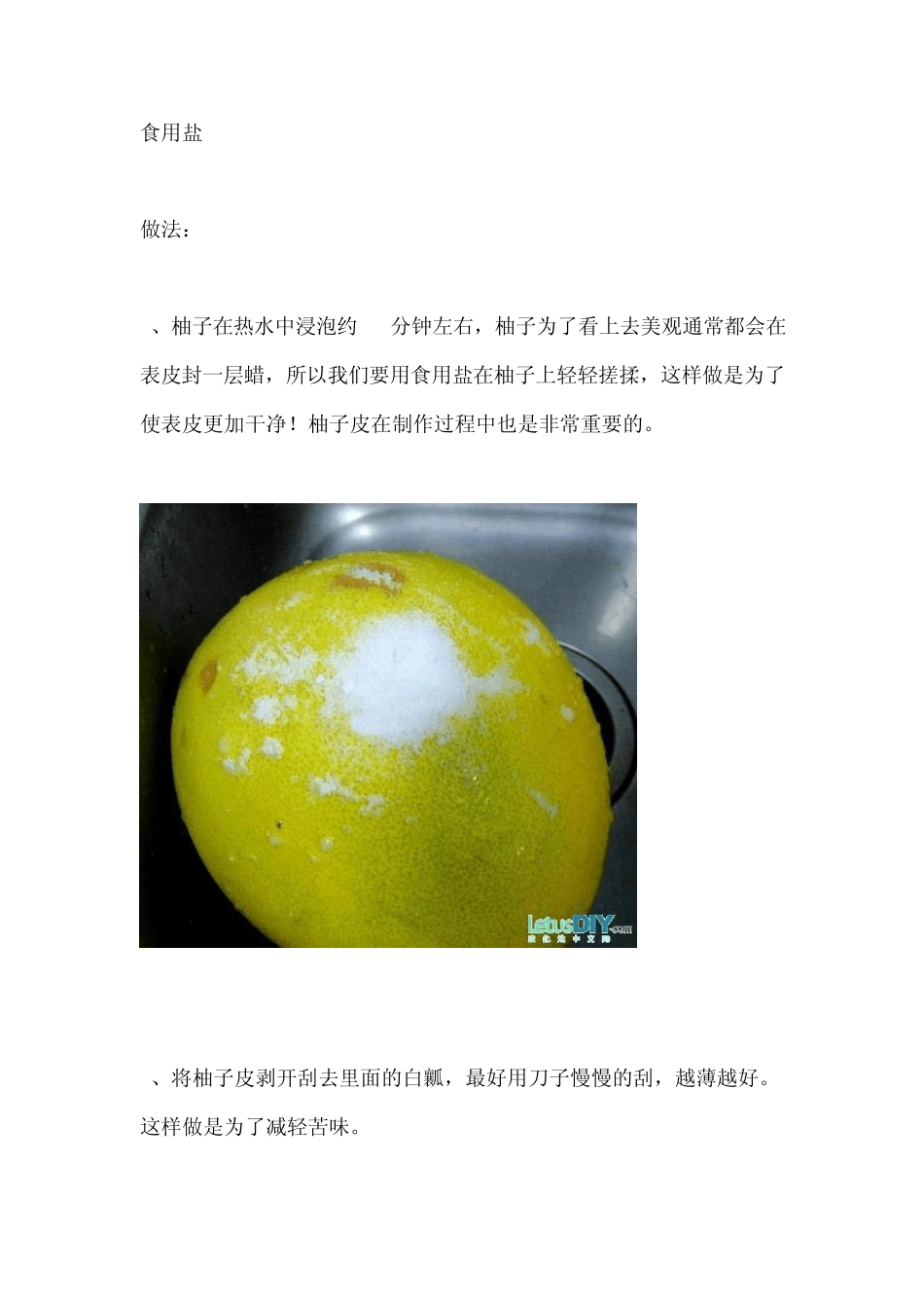 柚子功效与作用_第2页