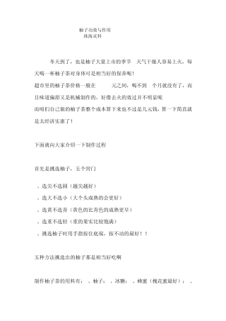 柚子功效与作用