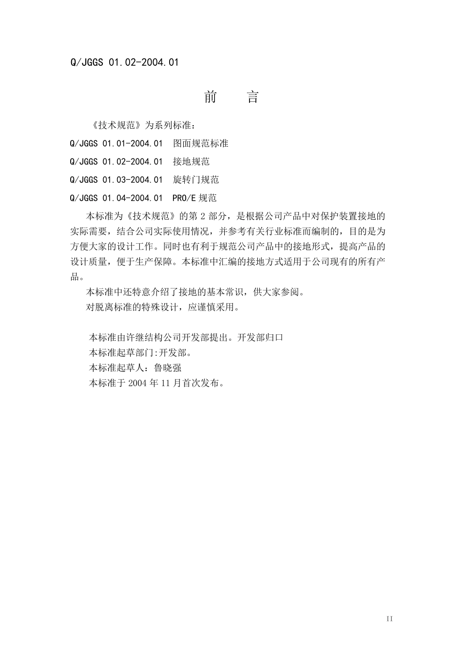 柜体接地规范_第3页