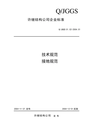 柜体接地规范