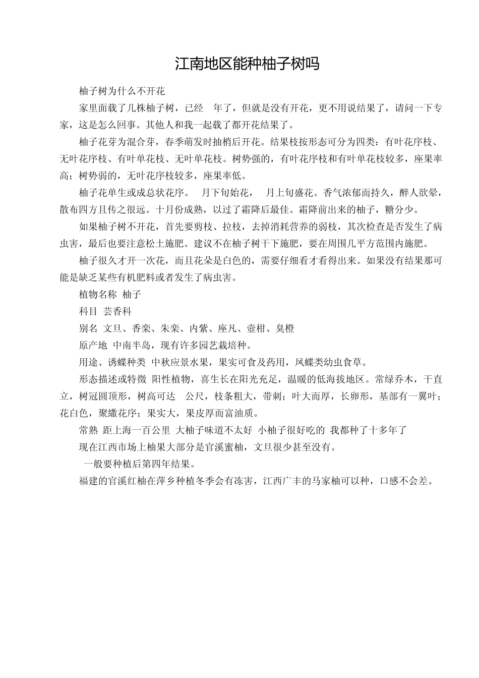柚子树的南方种植_第1页